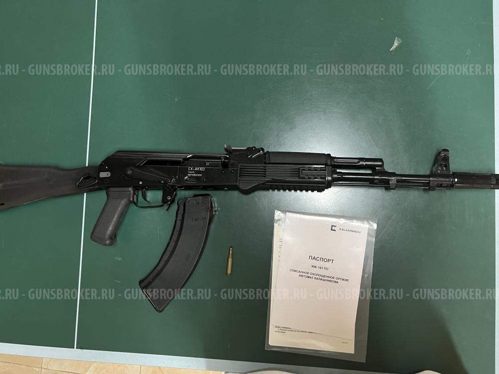 Охолощенный СХП автомат Калашникова CX-AK-103 (7,62x39)
