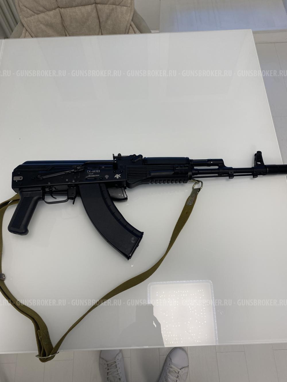 Охолощенный СХП Калашникова ОС-АК-103(Ижмаш) 7.62х39