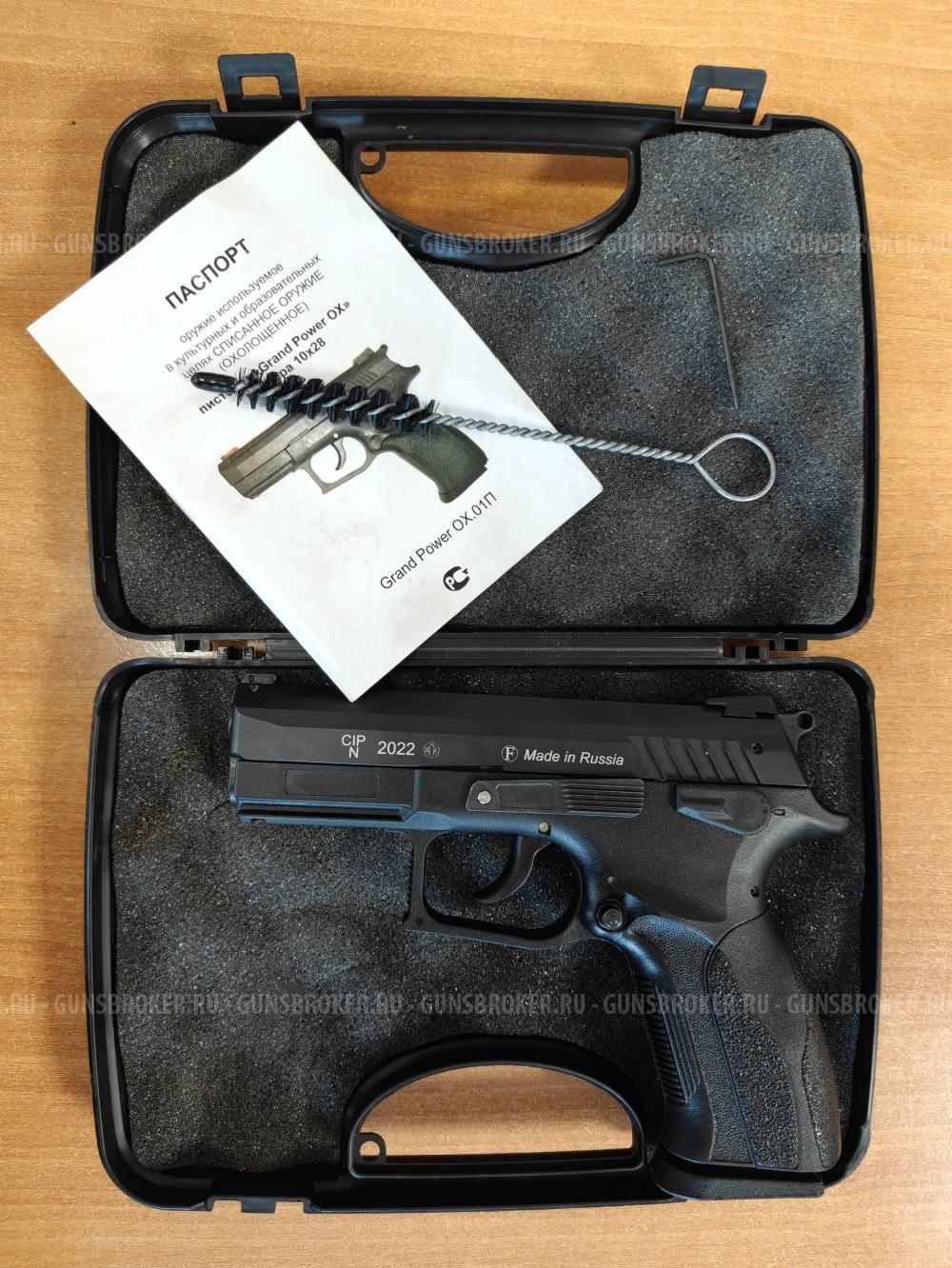 Охолощенный СХП пистолет Grand Power 10x28