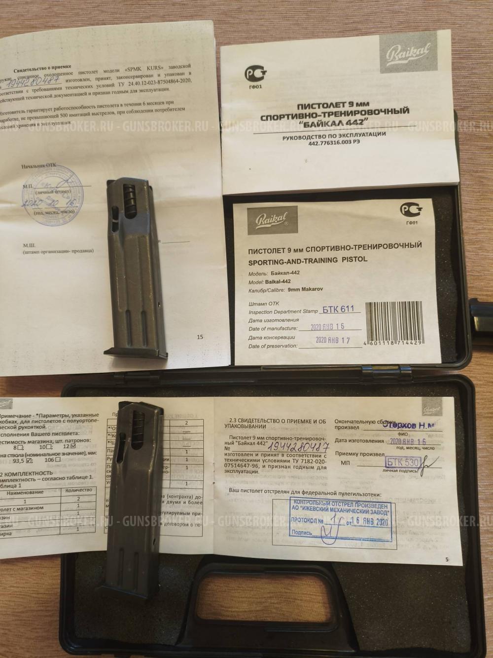 Охолощенный СХП пистолет Макарова Байкал 442 10ТК