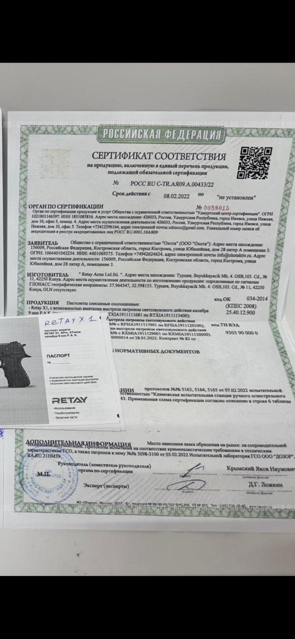 Охолощенный СХП пистолет Retay X1 (Springfield XD) 9mm P.A.K