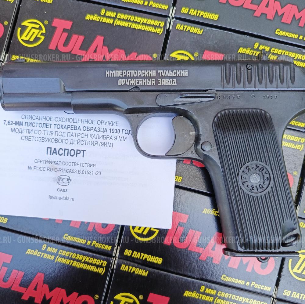 Охолощенный СХП пистолет СО-ТТ/9 (Токарева, ТОЗ)