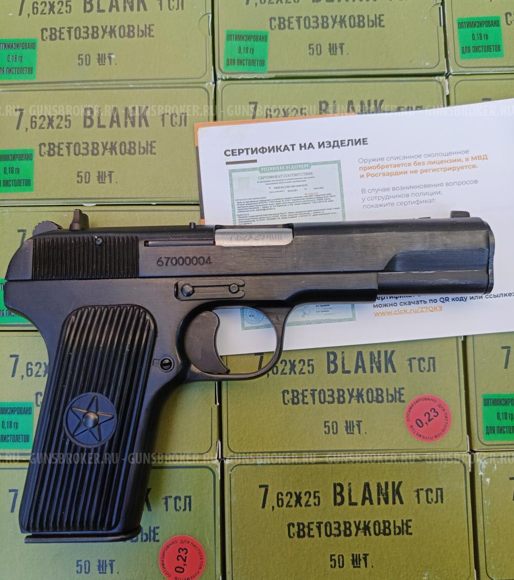 Охолощенный СХП пистолет Tokarev-СО KURS (ТТ, Norinco M54) 7,62x25