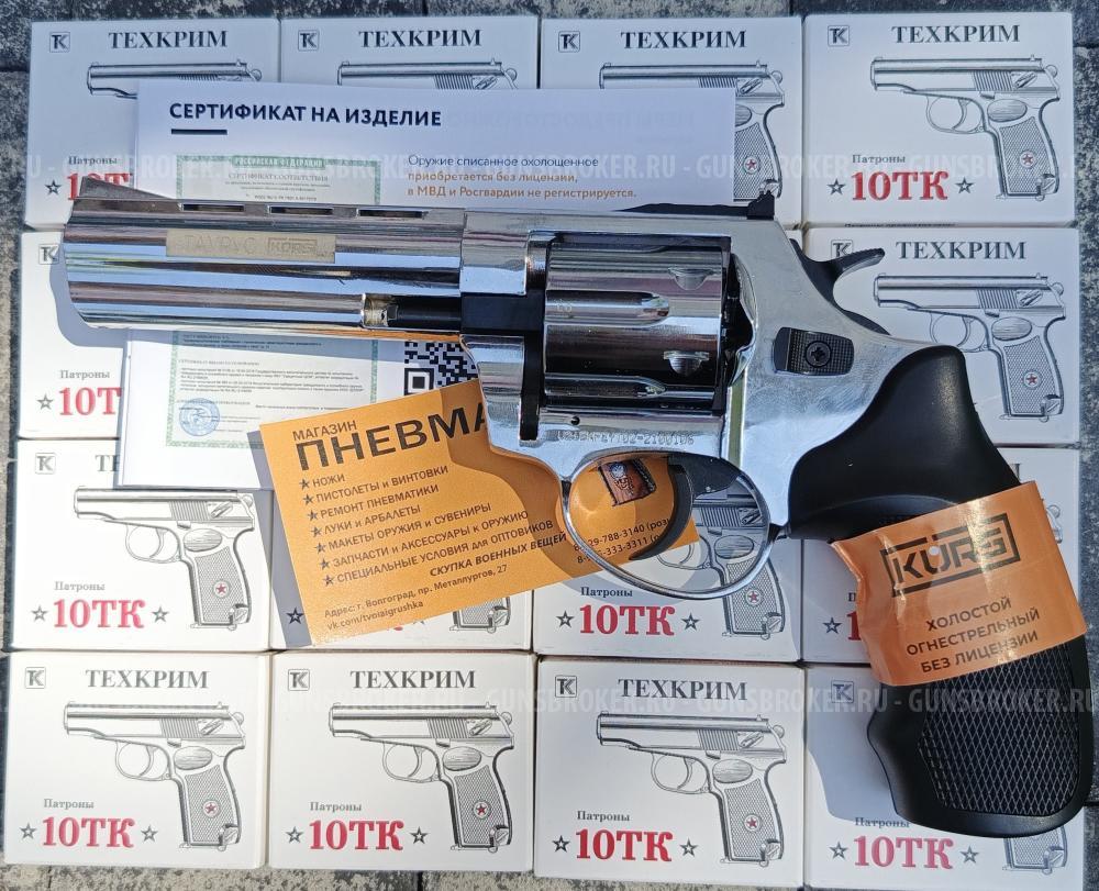 Охолощенный СХП револьвер Taurus CO Хром 4.5 дюйма (Курс-С, 10ТК)