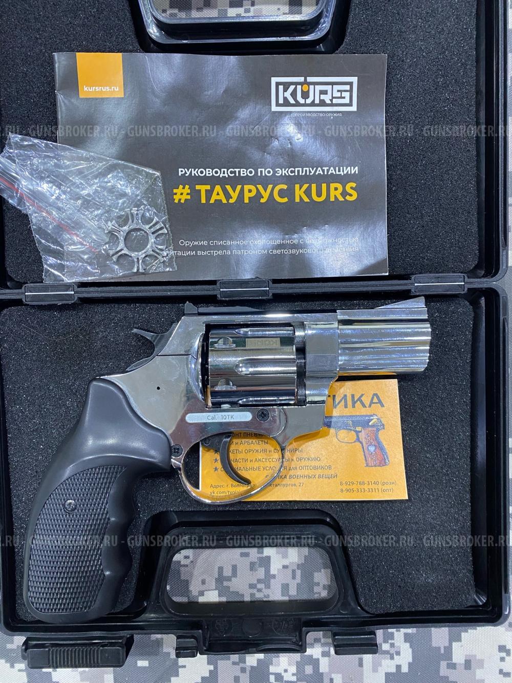  Охолощенный СХП револьвер Taurus-СО KURS (2,5”) 10ТК