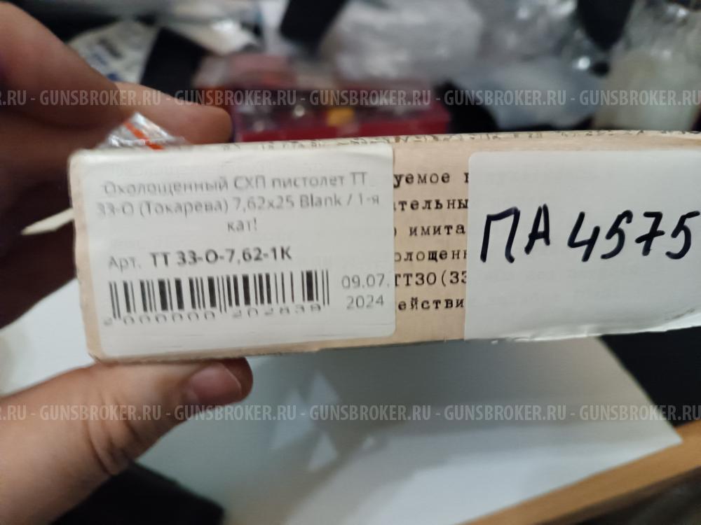 Охолощенный СХП ТТ-33-О (Токарев) 7,62х25 Blank/1 кат.