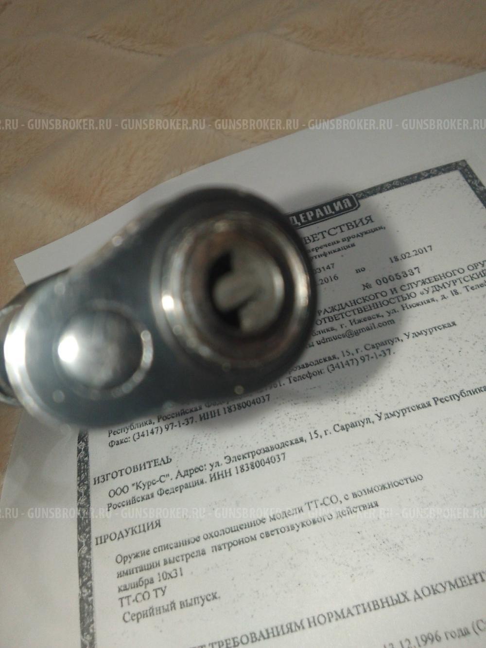  Охолощенный ТТ СО1937 год Смерш Курс-С 10х31