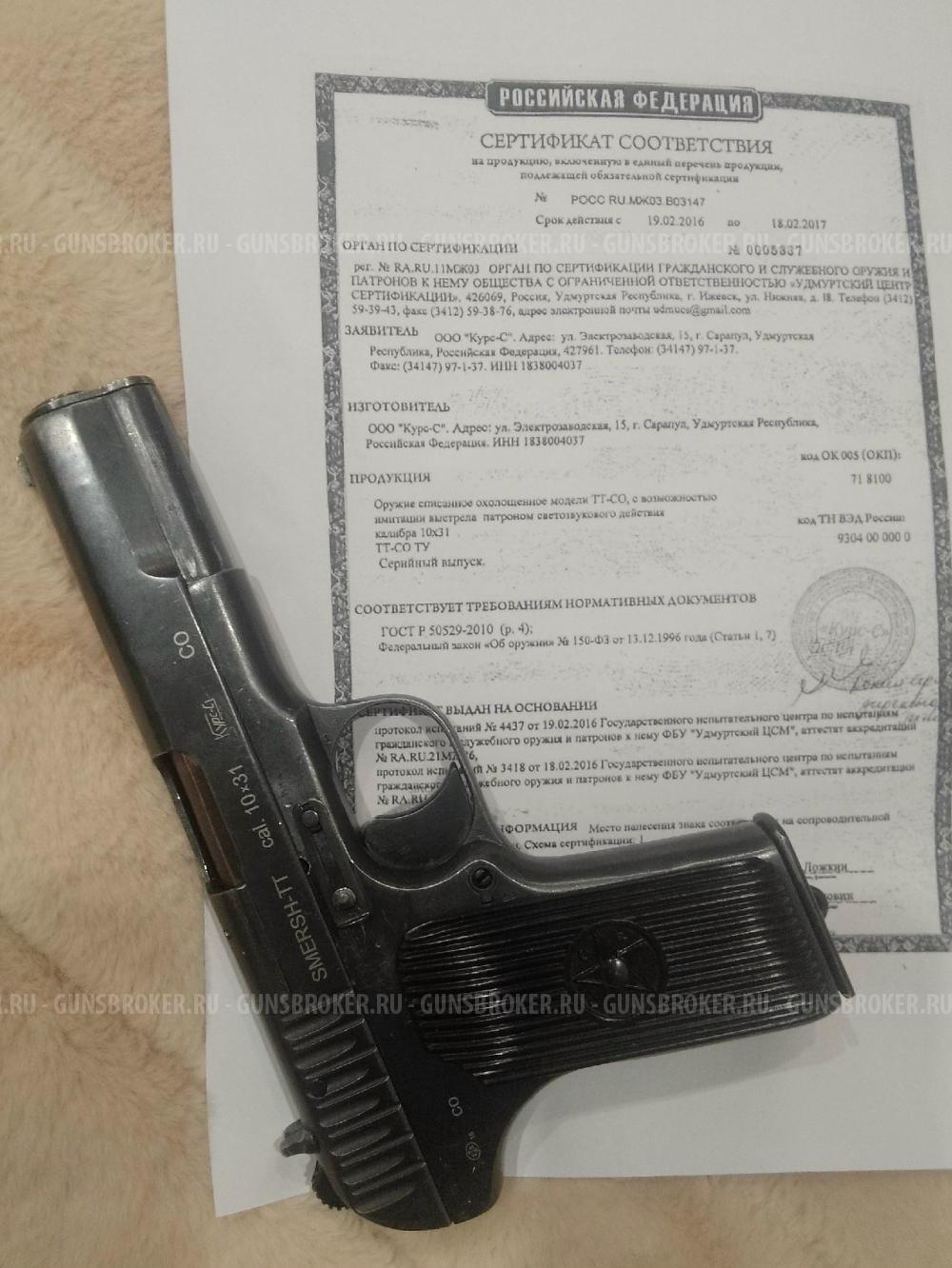  Охолощенный ТТ СО1937 год Смерш Курс-С 10х31