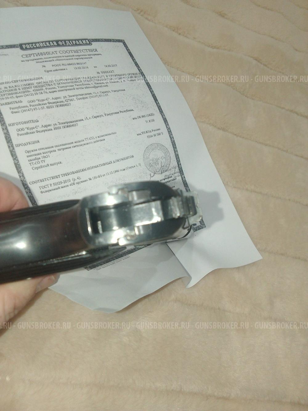  Охолощенный ТТ СО1937 год Смерш Курс-С 10х31