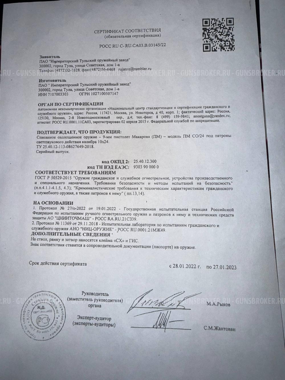 Охолощенный(ТОЗ) Пистолет Макарова 1976г.