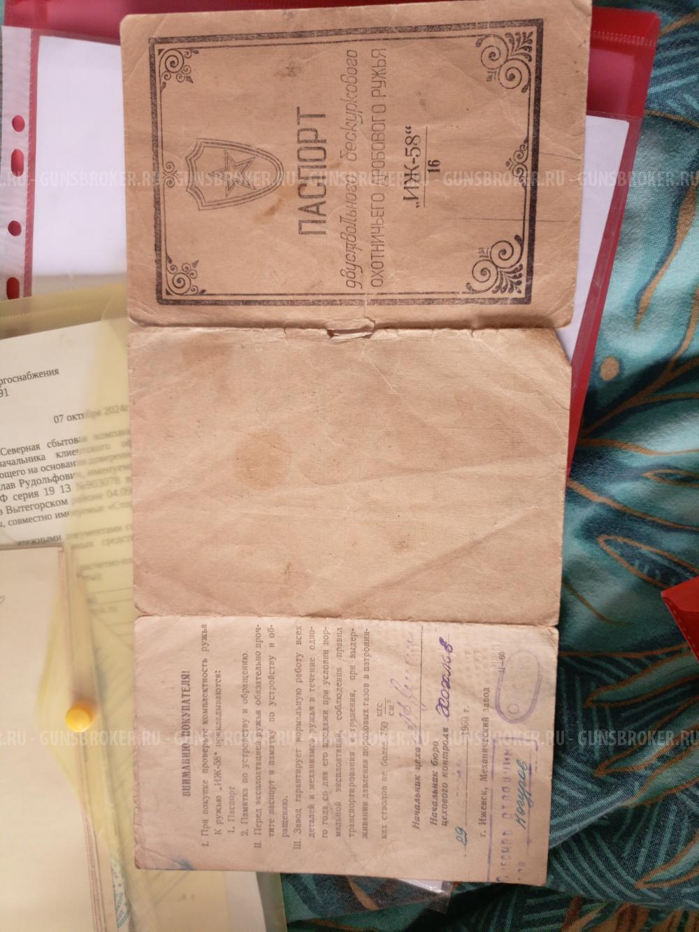 Охотнечное ружье Иж 58. 16калибр.