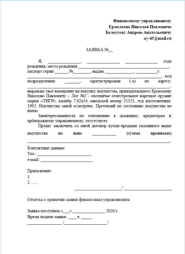 Охотничье огнестрельное нарезное оружие марки «ТИГР», калибр 7,62х54