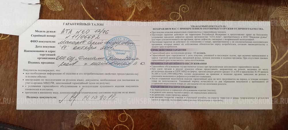 Охотничье ружье ATA ARMS