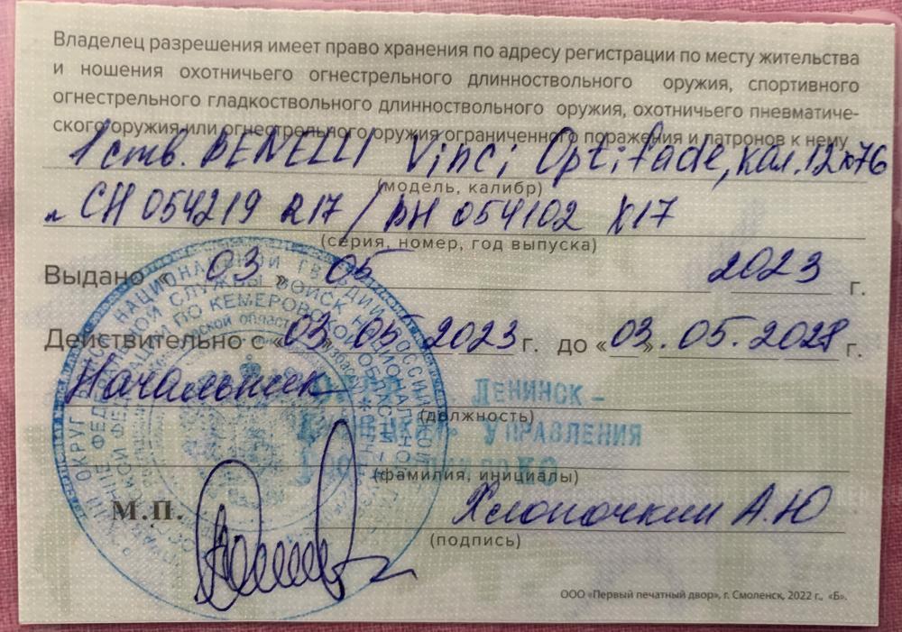 Охотничье ружье Binneli Vinci Optifade