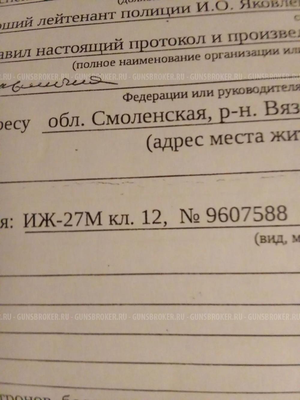 Охотничье ружьё ИЖ-27М