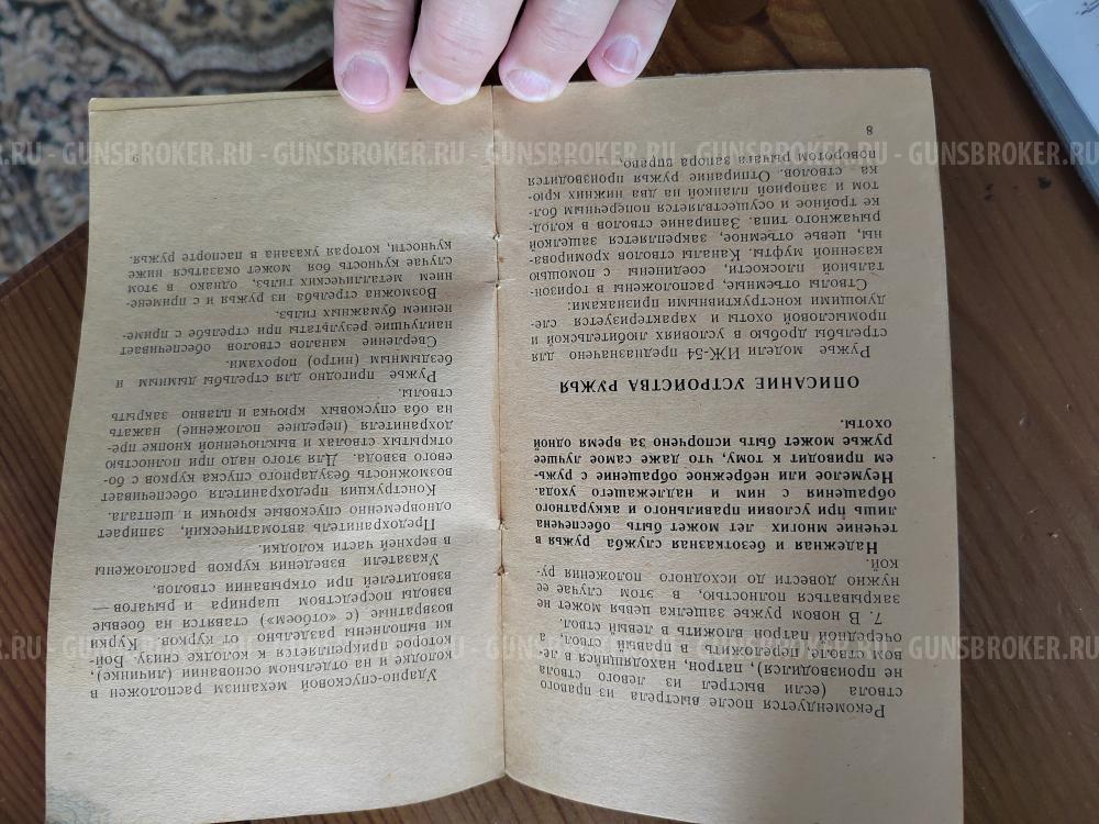 охотничье ружьё ИЖ-54 12 калибра