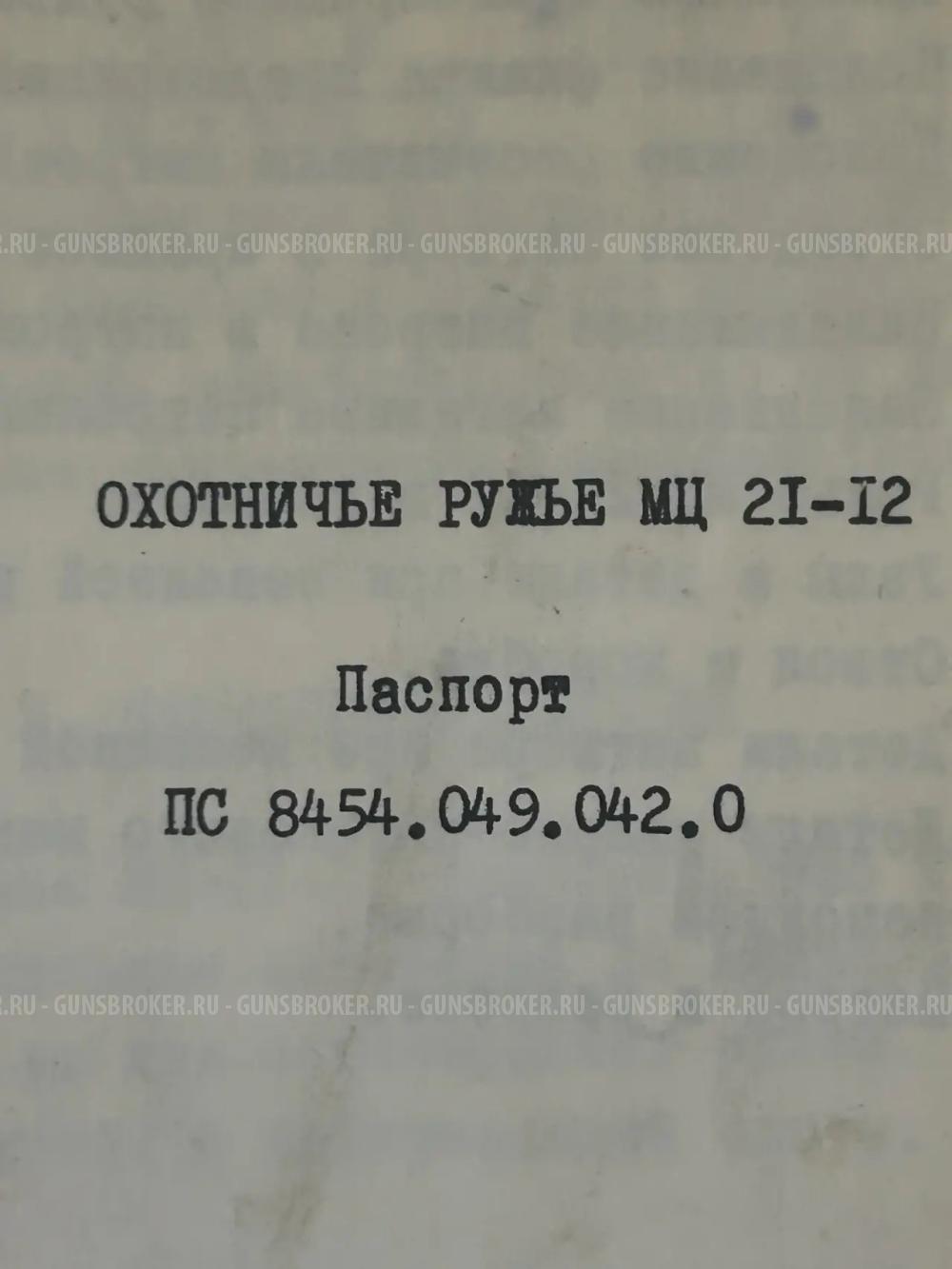 Охотничье ружье МЦ-21-12