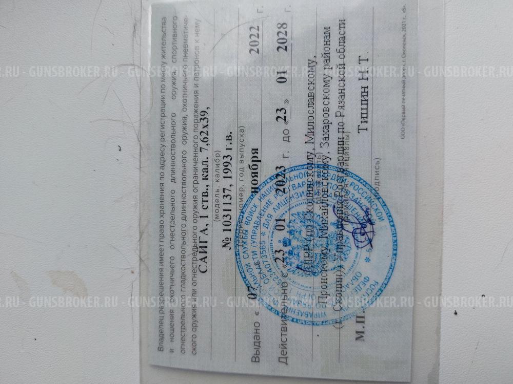 Охотничье ружье нарезное Сайга