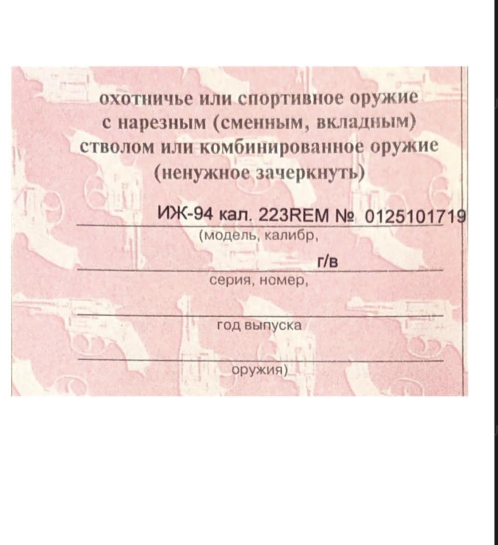 Охотничье ружье с нарезным стволом ИЖ-94 кал.223REM