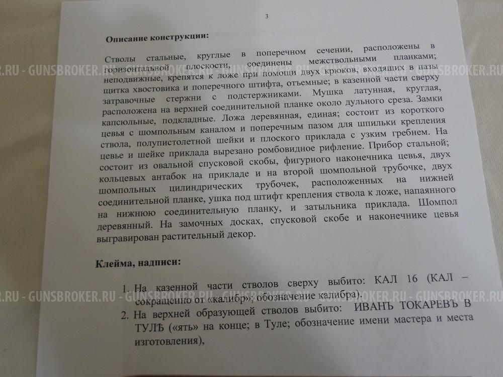 Охотничье ружьё ТОЗ дульнозарядное антикварное