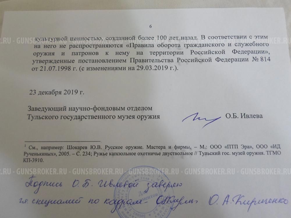 Охотничье ружьё ТОЗ дульнозарядное антикварное