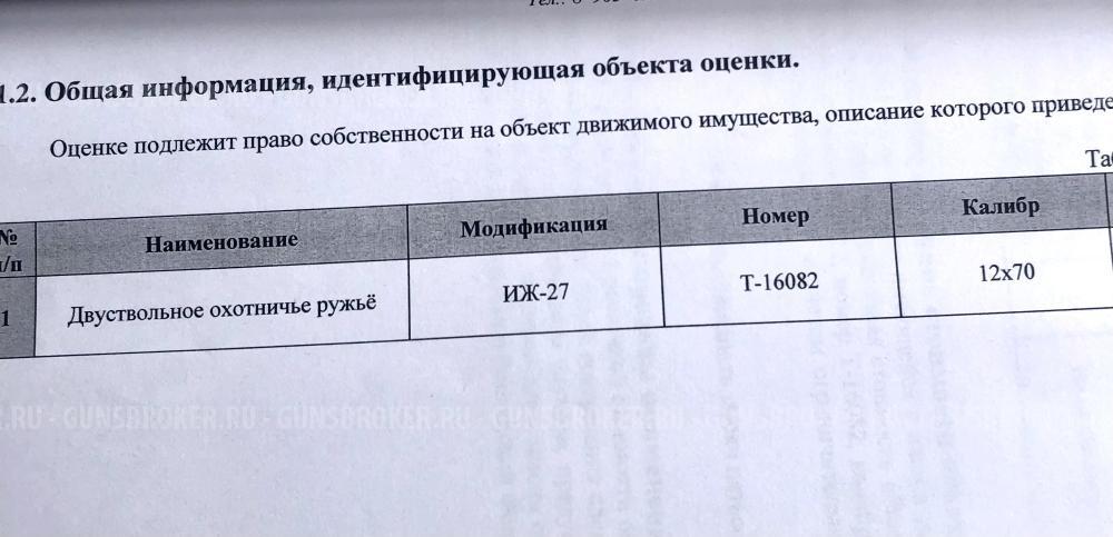 Охотничье ружье