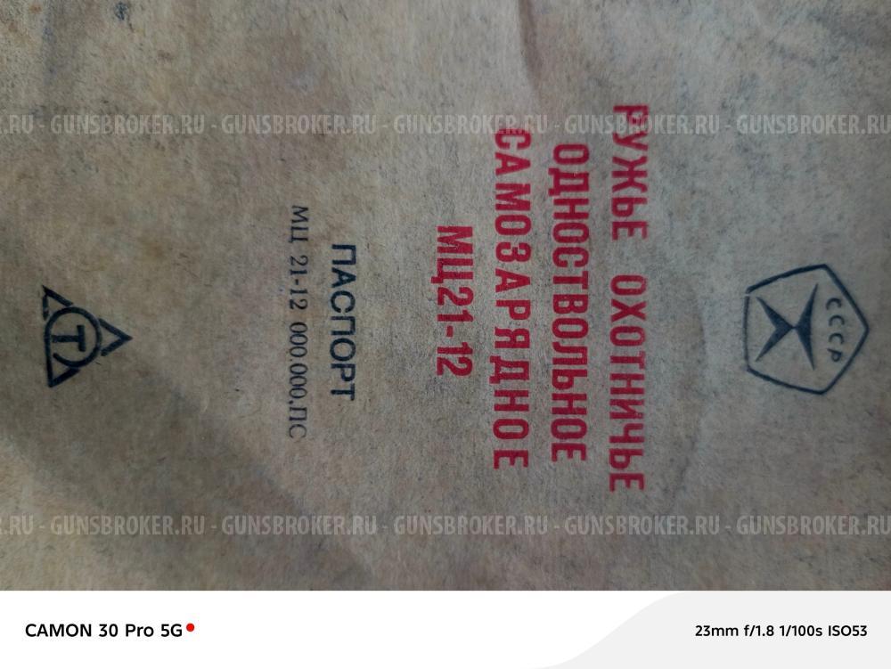 Охотничье самозарядное ружьё МЦ 21-12