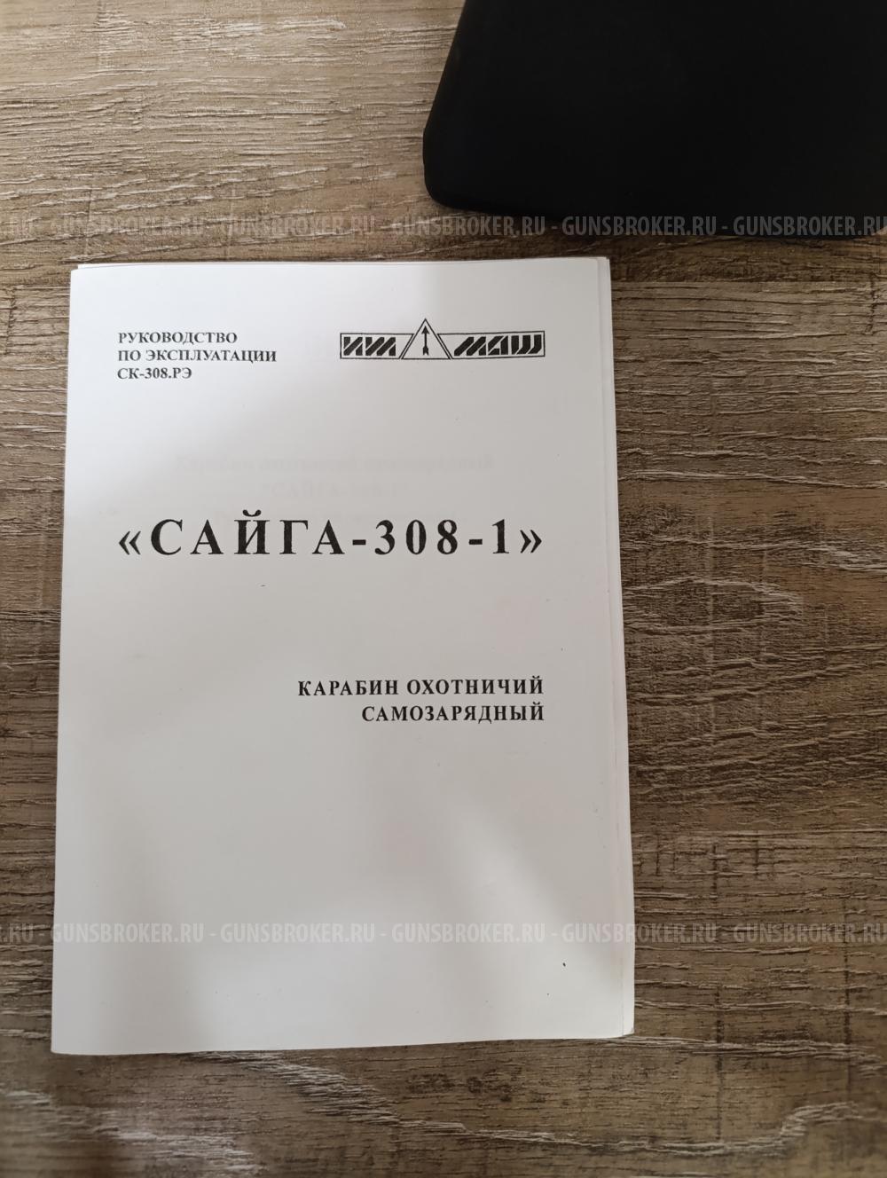 Охотничий карабин Сайга 308-1