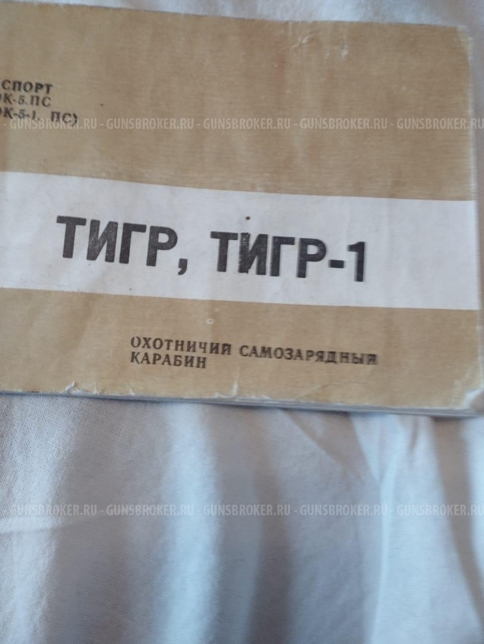 Охотничий карабин Тигр, калибр 7,62*54, кучность 21 мм.