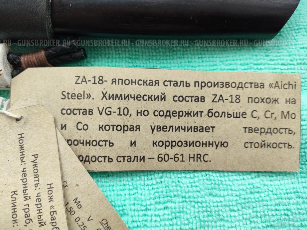 ОХОТНИЧИЙ НОЖ-САНДЕР.