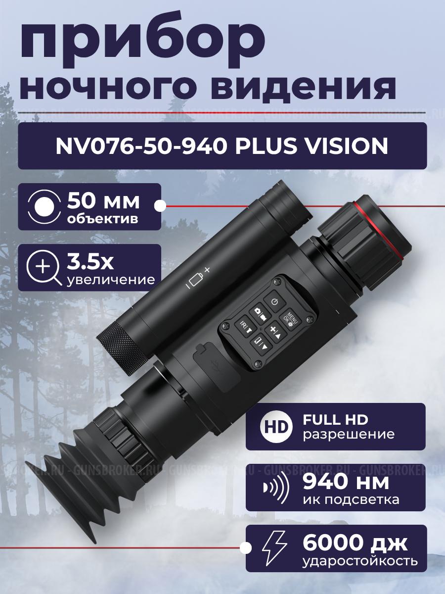 Прицел ночного и дневного видения NV076-50-940 Plus Vision 38 850