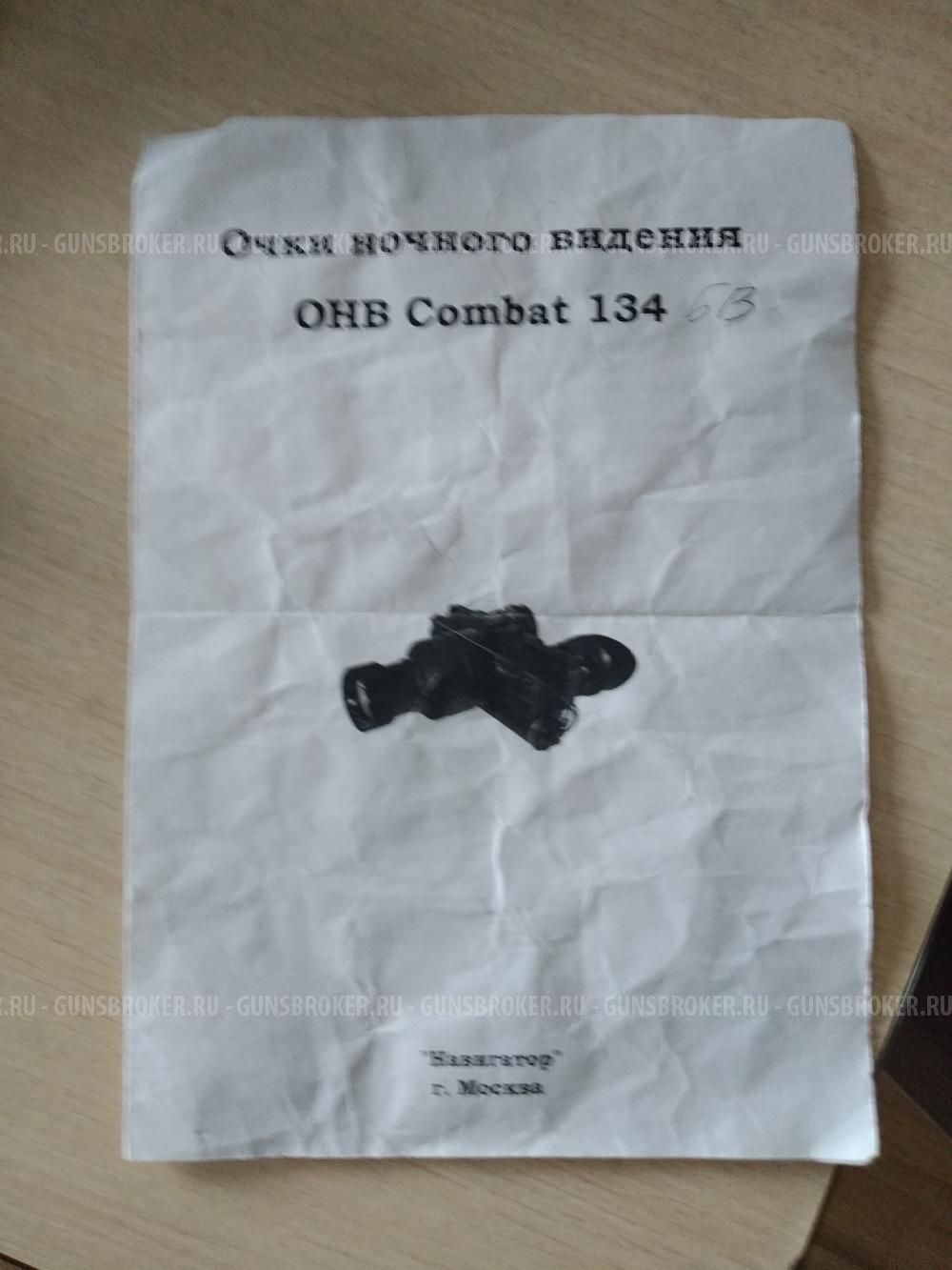 онв Combat-134