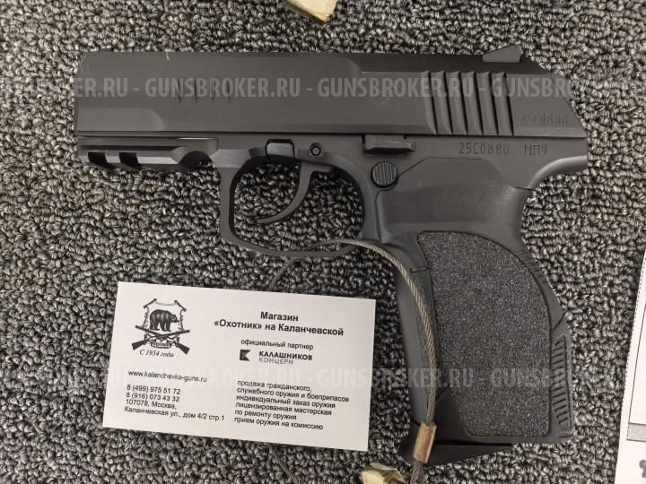 ОООП пистолет МП9 исп.01 калибр 9ммРА