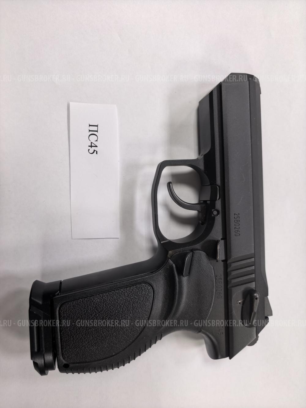 ОООП пистолет ПС-45 калибр 45 Rubber