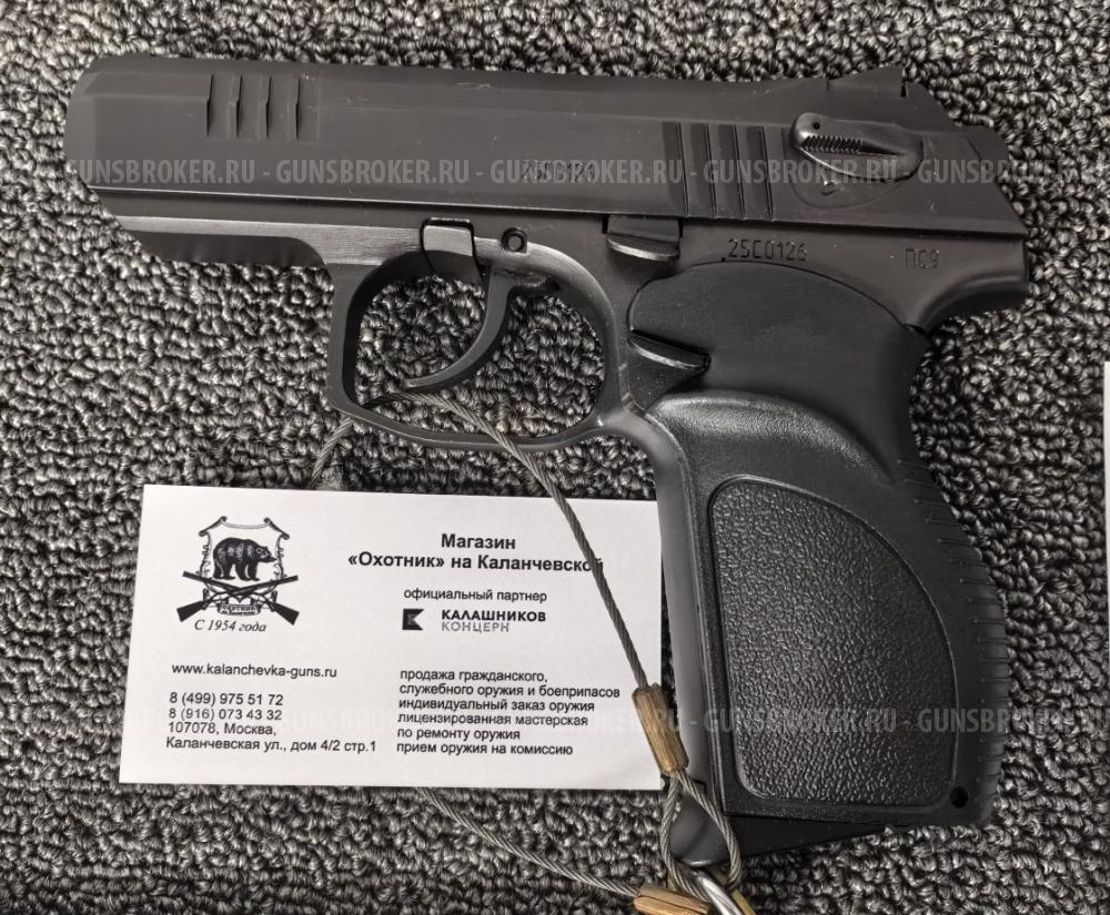 ОООП пистолет ПС-9 калибр 9мм РА