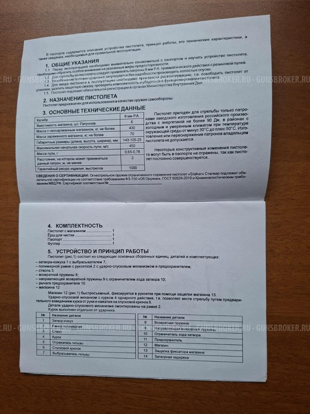 ОООП пистолет  STALKER  к. 9мм РА