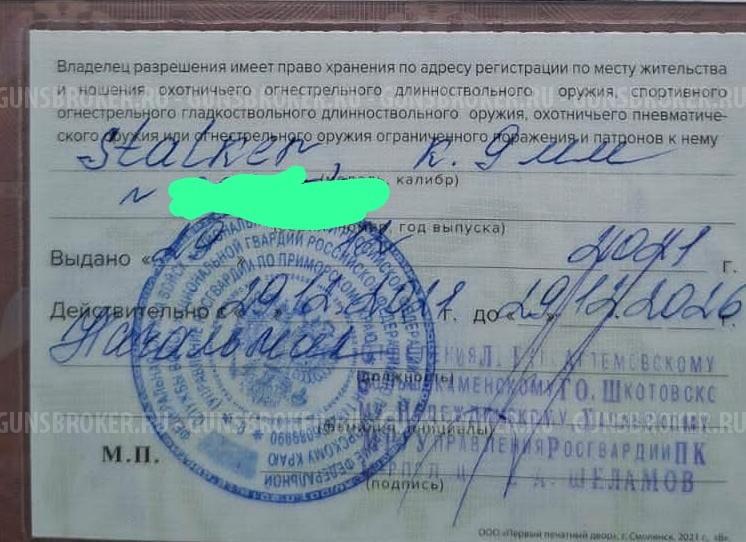 ОООП пистолет  STALKER  к. 9мм РА