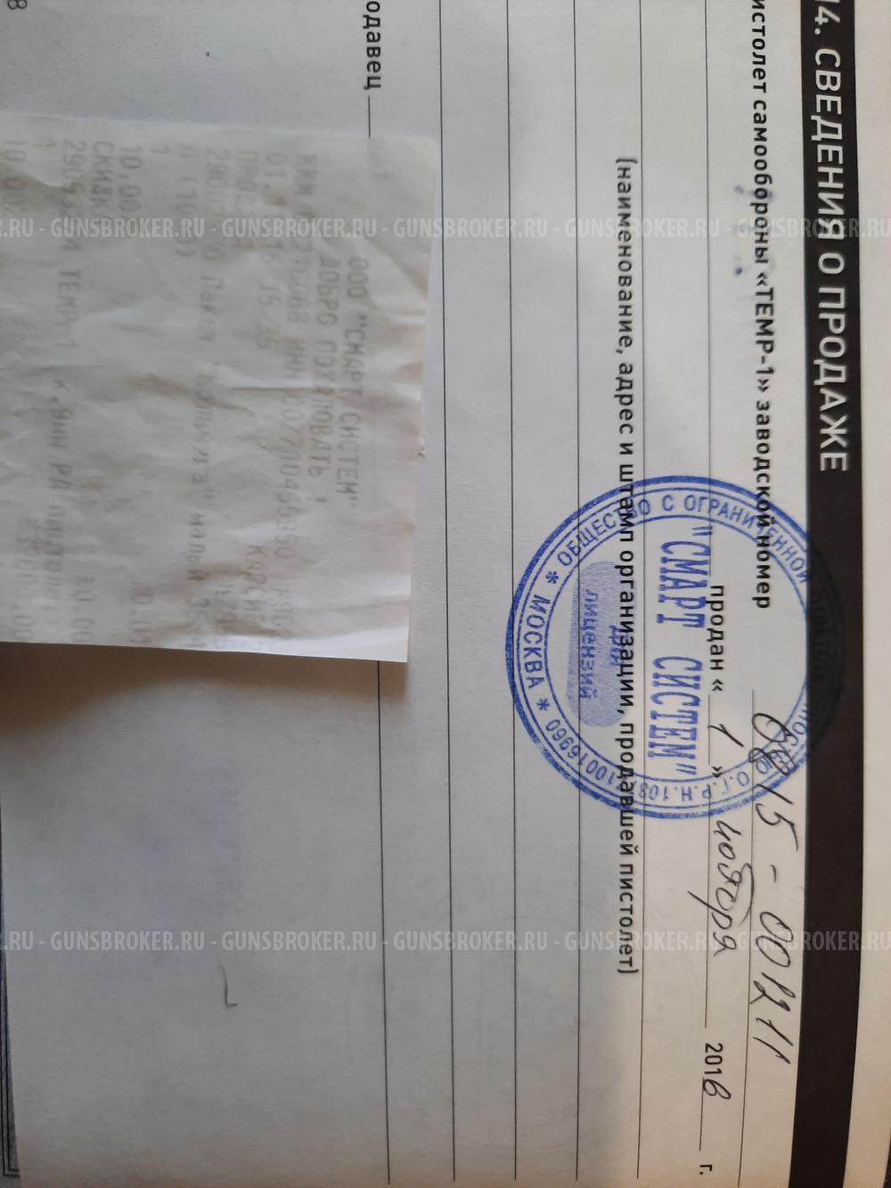 ОООП Темп-1 9РА Москва, СВАО