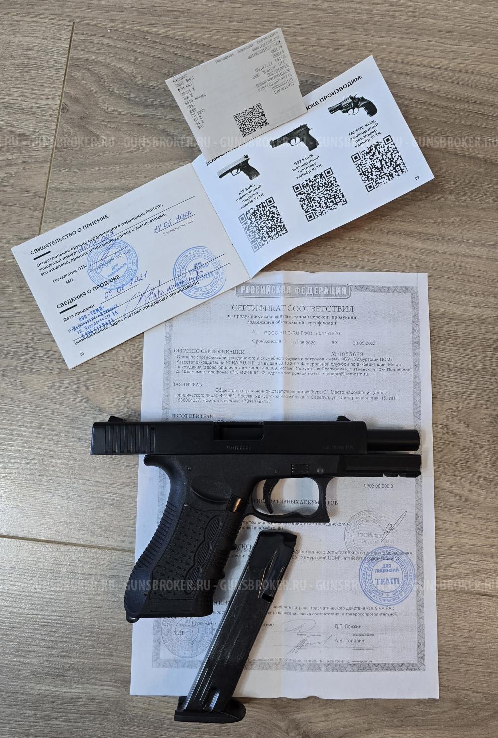 ООП Fantom KURS 9mm
