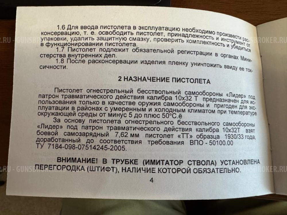 ООП ТТ "Лидер"