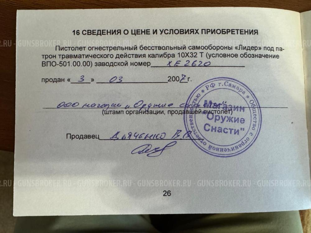 ООП ТТ "Лидер"