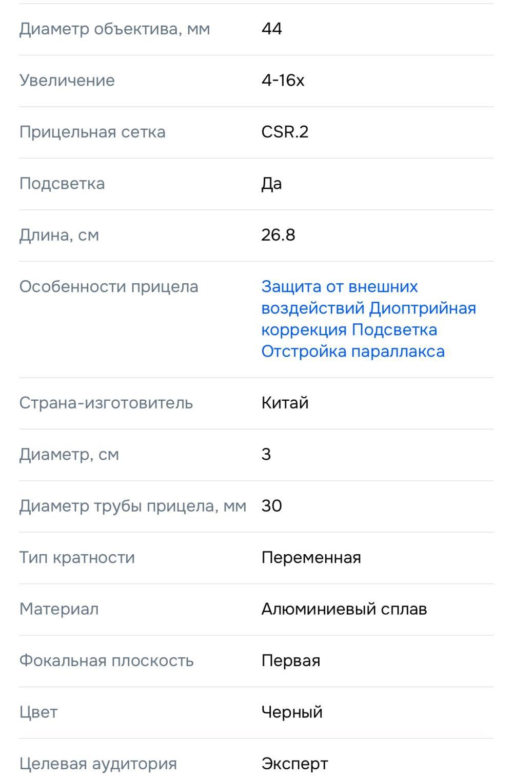 ОП SibHunter 4-16x44 SFIR FFP