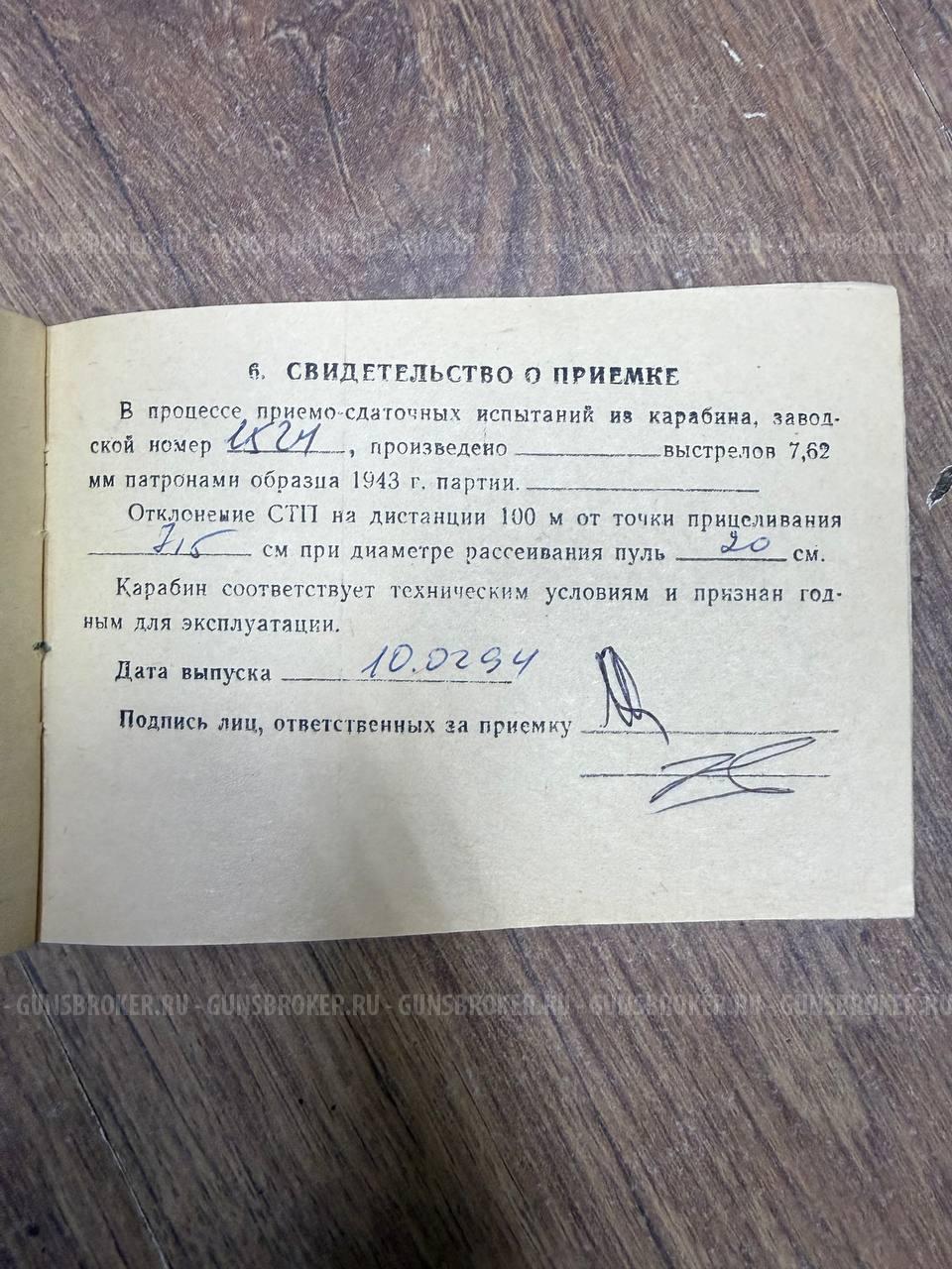 ОП-СКС , кал. 7,62/39 в СПБ