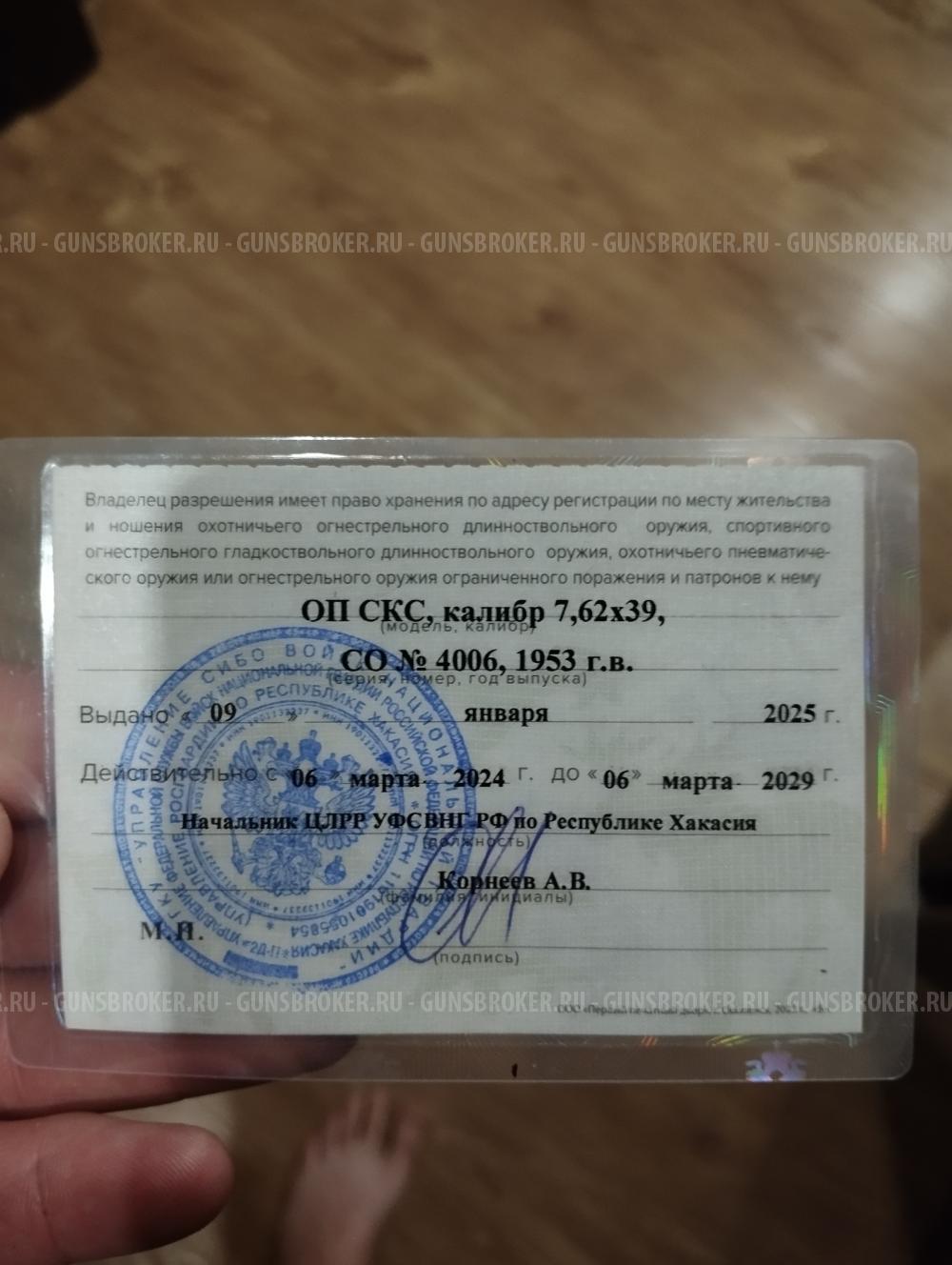 ОП СКС 7,62*39 1953 г.в.