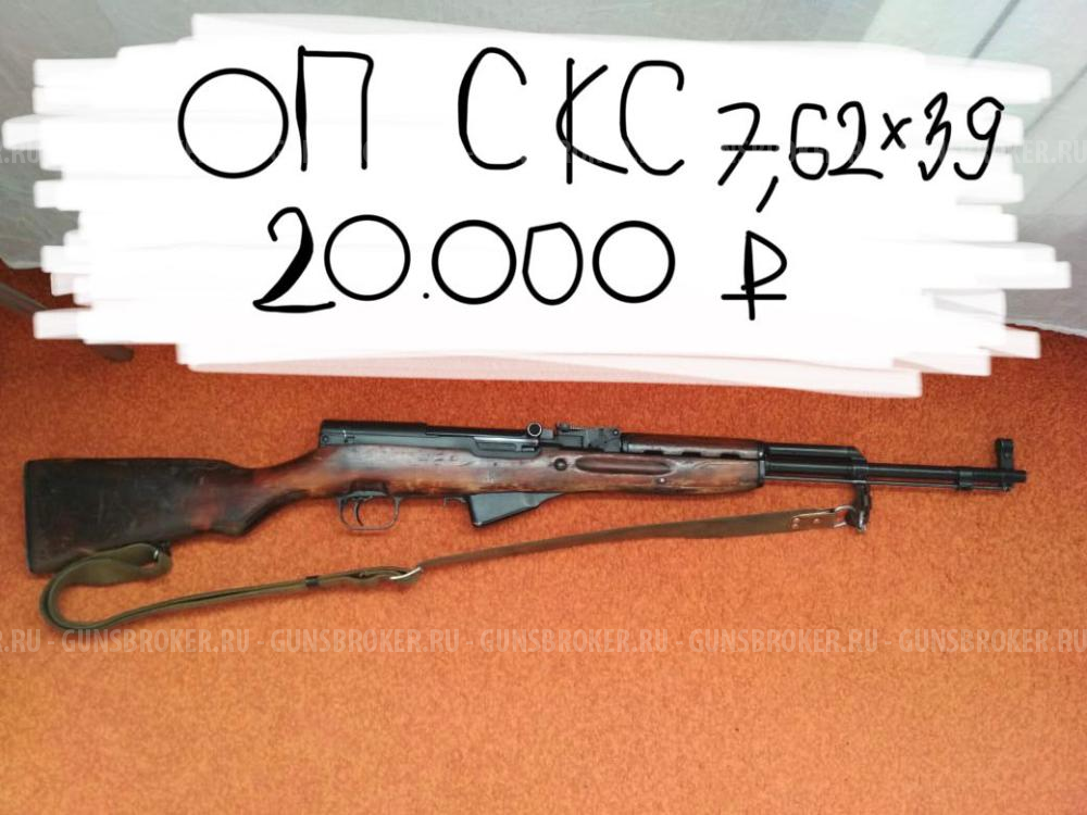 Скс 7.62 Х39 Купить В Чите