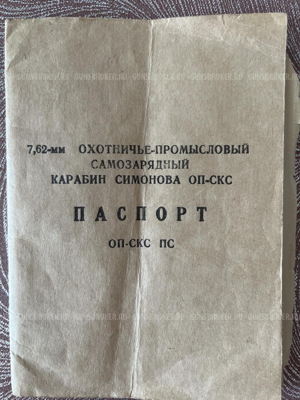 ОП СКС к. 7,62х39