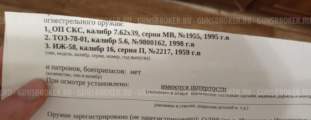  ОП СКС, калибр 7.62х39, серия МВ, №1955, 1995 г.в