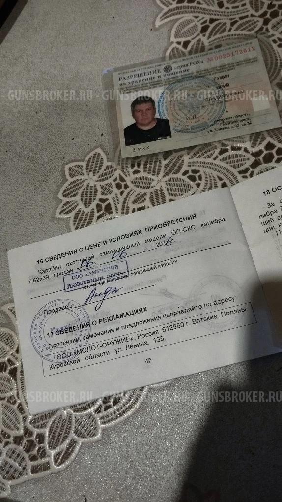 ОП-СКС