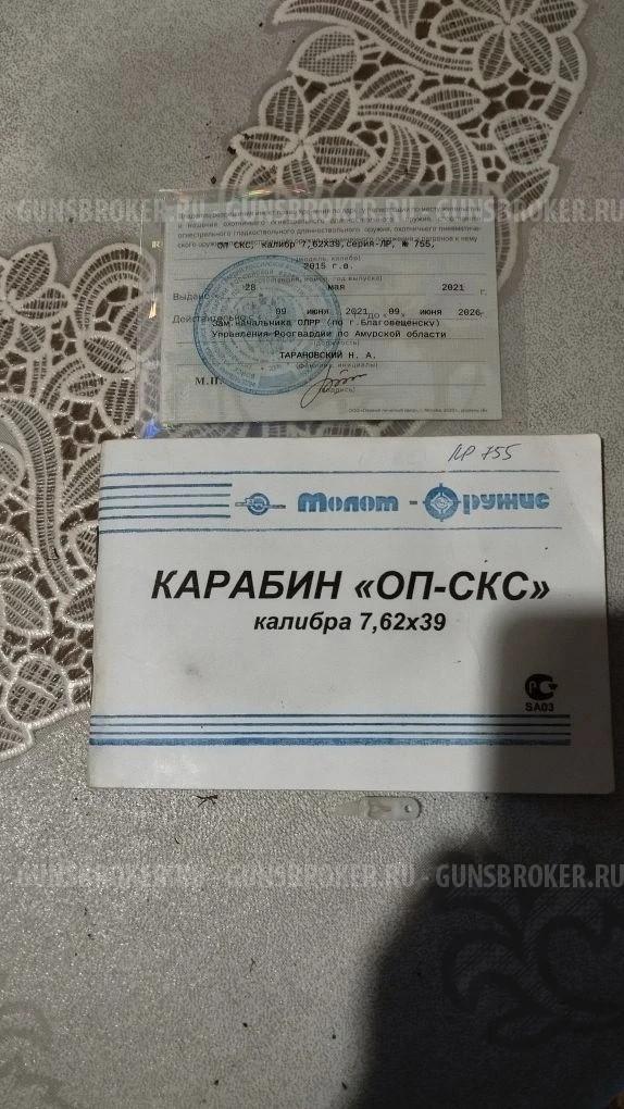 ОП-СКС