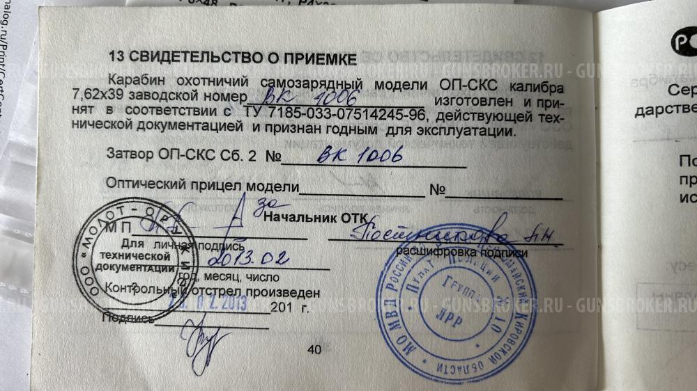 ОП-СКС